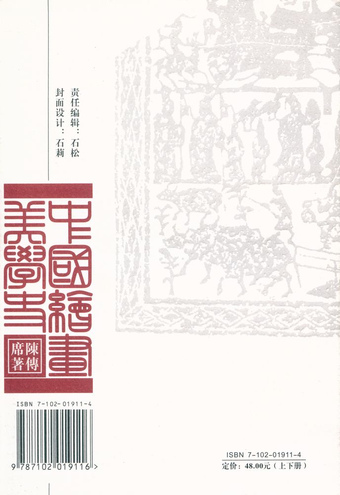『中国绘画美学史 (下)』 3