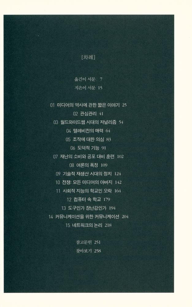 『한울아카데미 1362 - 미디어란 무엇인가』 2