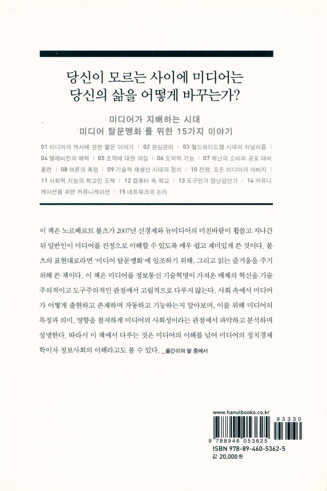 『한울아카데미 1362 - 미디어란 무엇인가』 3