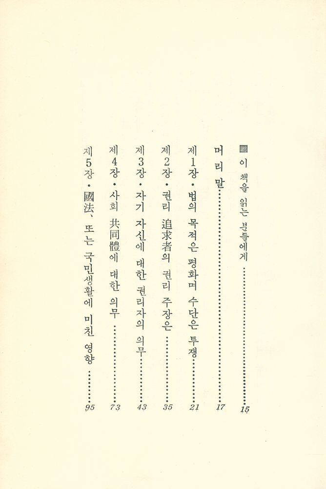 『權利를 위한 鬪爭(권리를 위한 투쟁)』 2