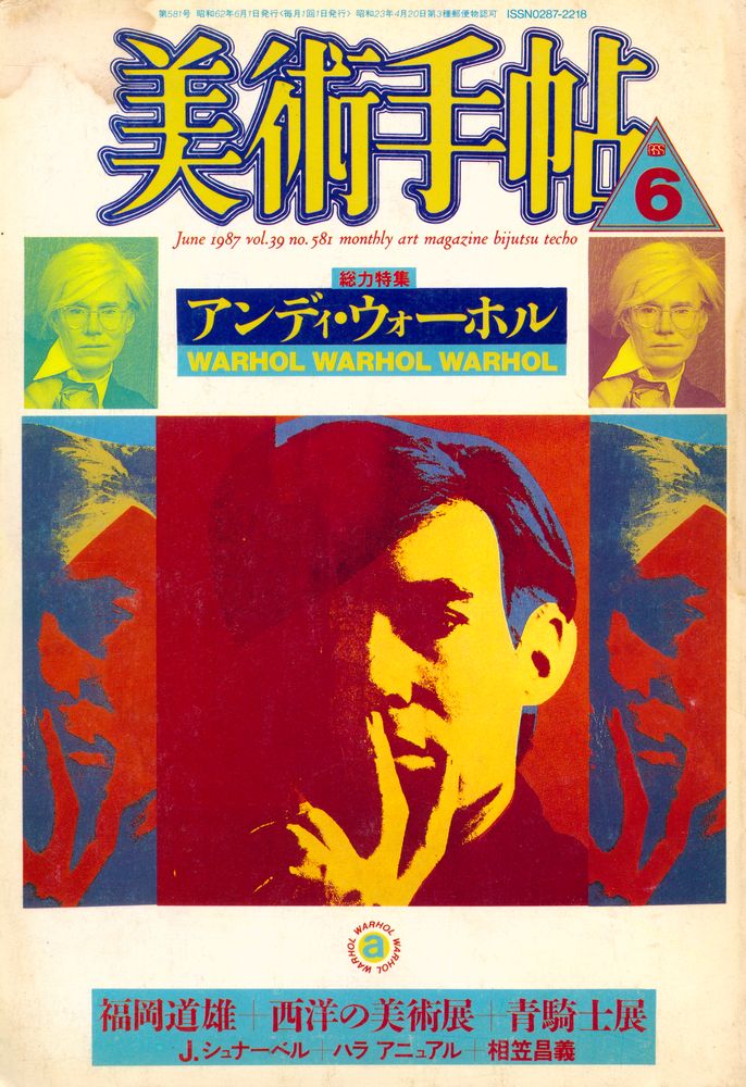 『美術手帖』 June 1987. vol. 39 No,581 1