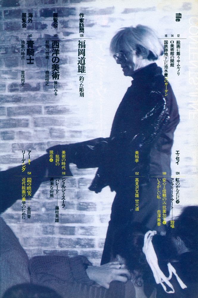 『美術手帖』 June 1987. vol. 39 No,581 3