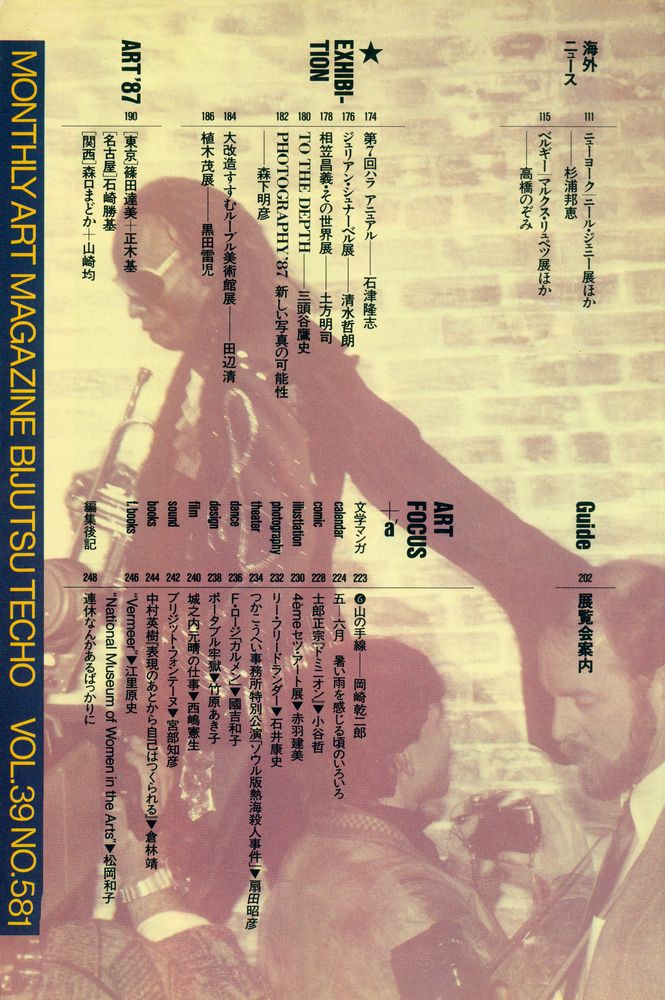 『美術手帖』 June 1987. vol. 39 No,581 4