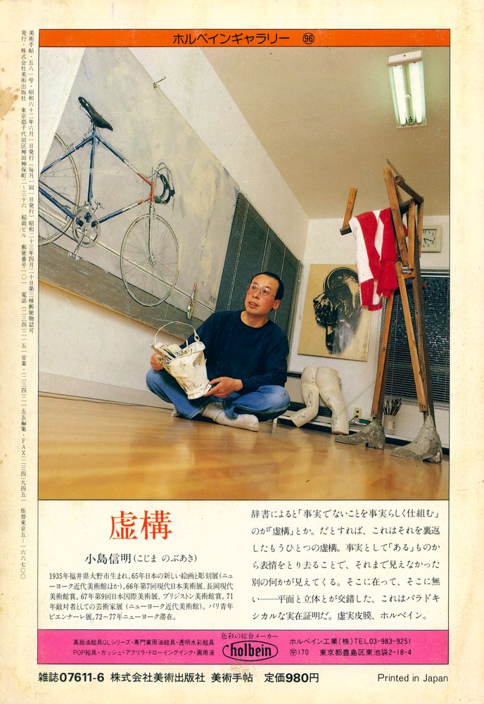 『美術手帖』 June 1987. vol. 39 No,581 5
