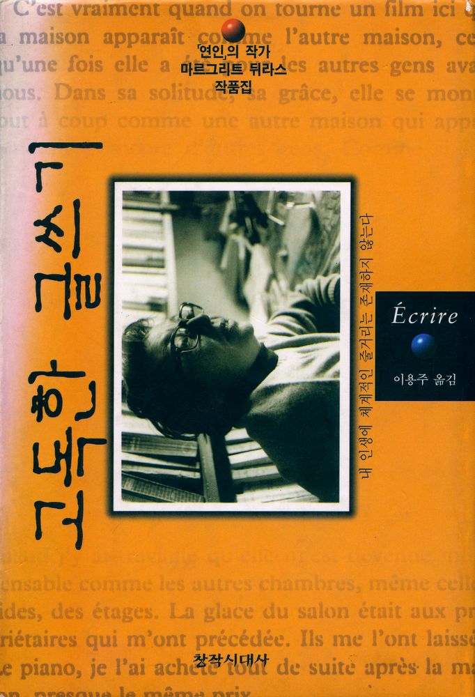 『고독한 글쓰기』 1