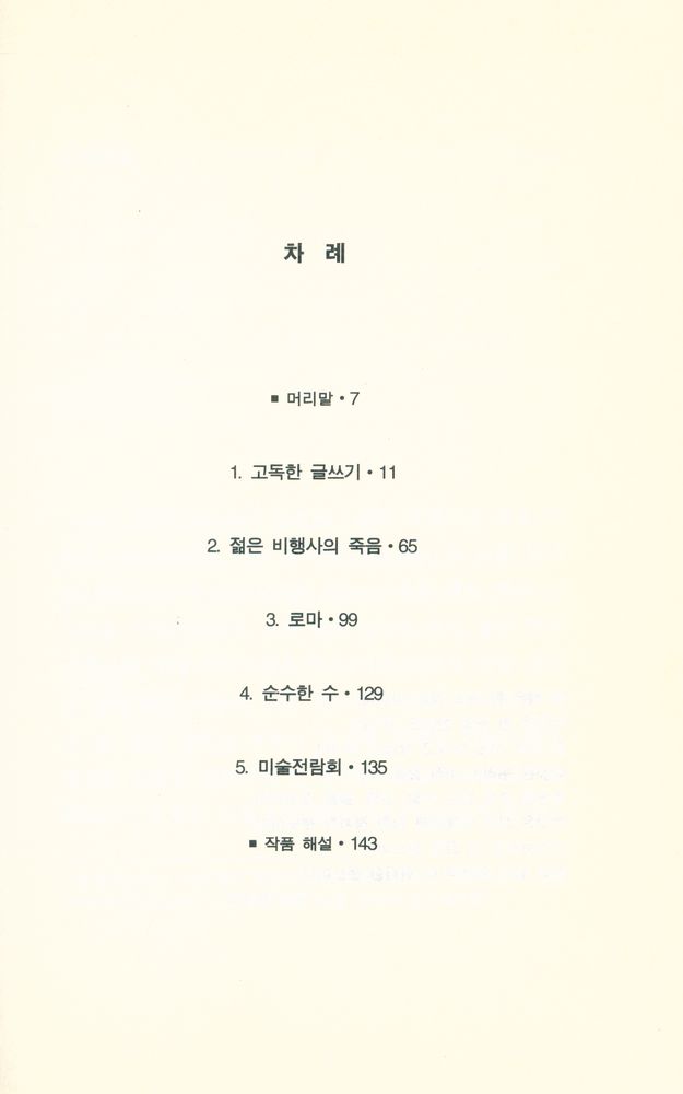『고독한 글쓰기』 2