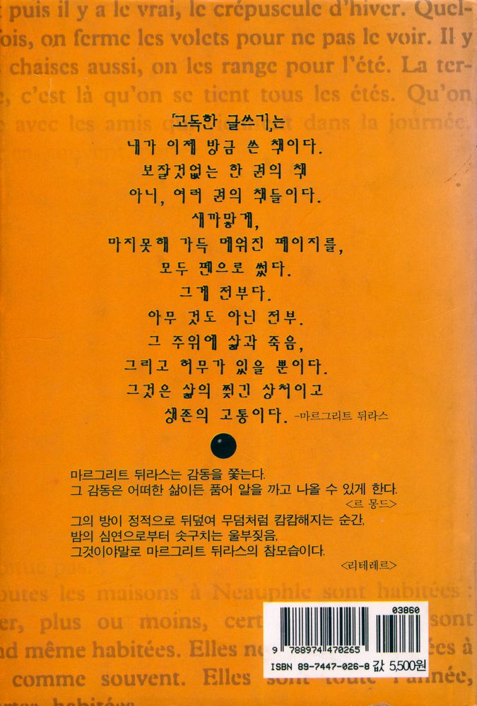 『고독한 글쓰기』 3