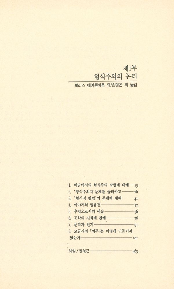 『소련 · 동구 현대문학전집 20 - 문학과 이데올로기』 2
