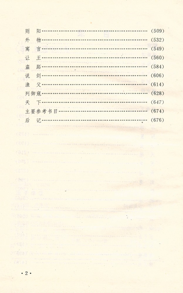 『庄子译注』 3