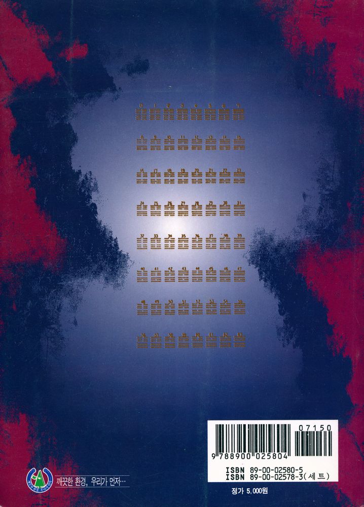 『만화로 보는 주역 下(만화로 보는 주역 하)』 6