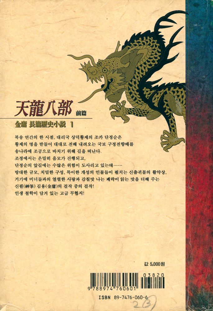 『天龍入部 前篇 1(천룡팔부 전편 1)』 3