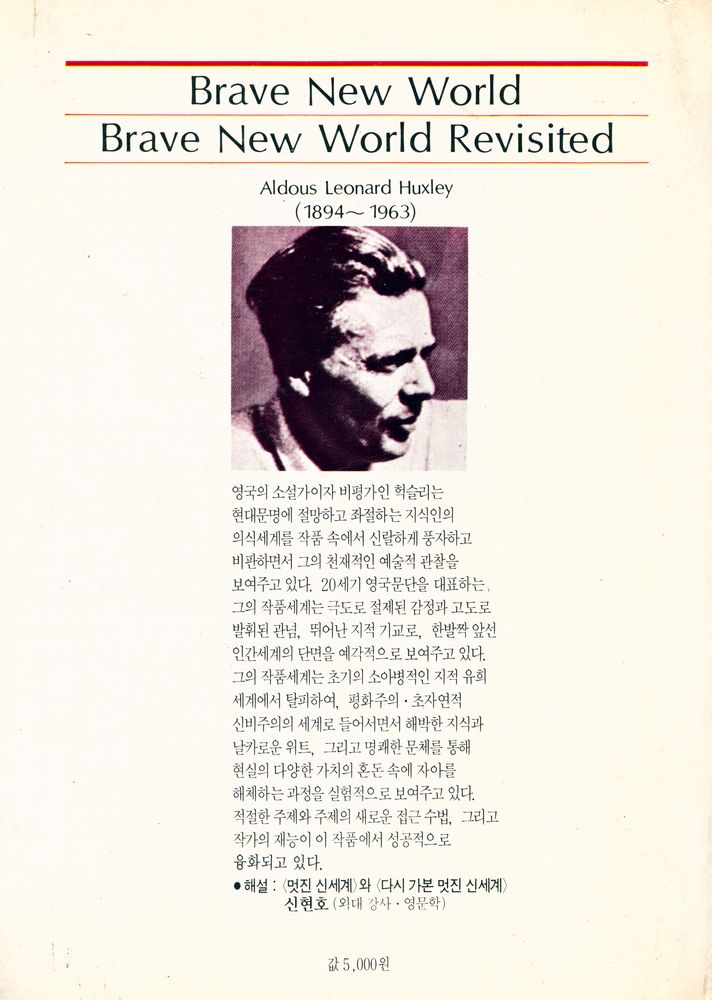 『汎友批評版世界文學選 56 - 멋진 신세계ㆍ다시 가본 멋진 신세계(범우비평판세계문학선 56 - 멋진 신세계ㆍ다시 가본 멋진 신세계)』 3