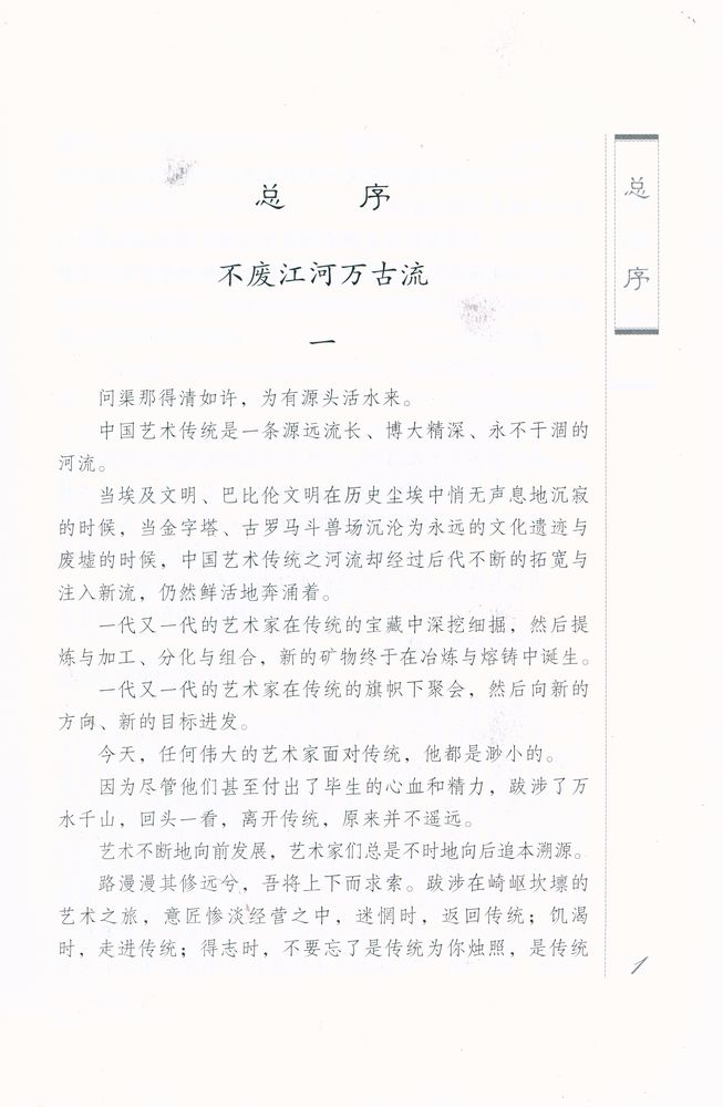 『中国古代艺术精品鉴赏丛书 1 - 名画解读』 2