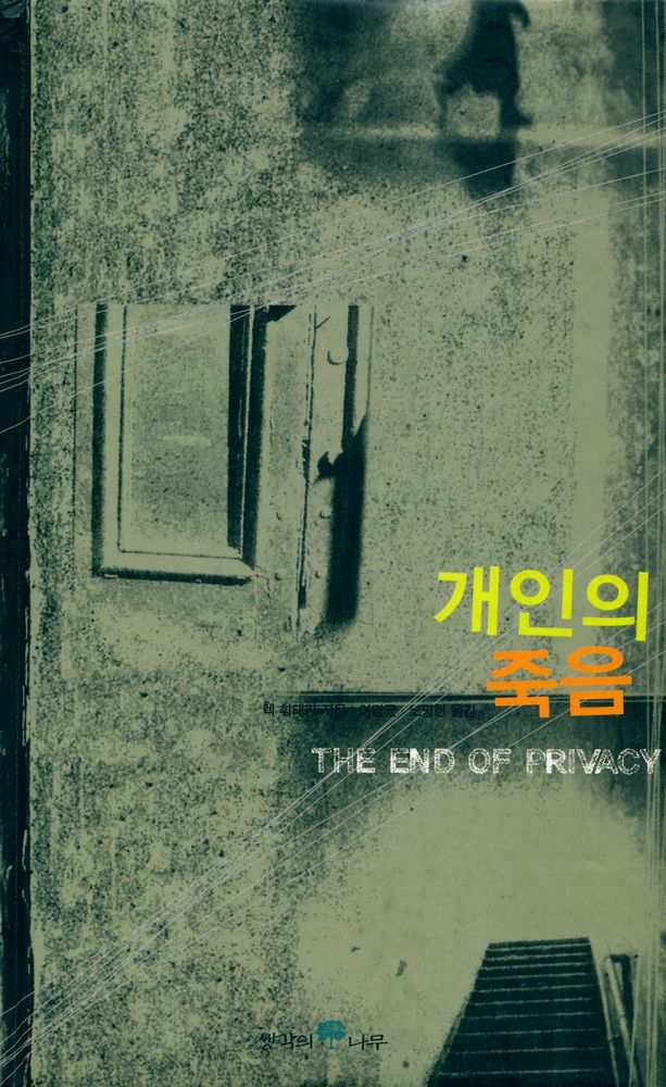 『개인의 죽음』 1