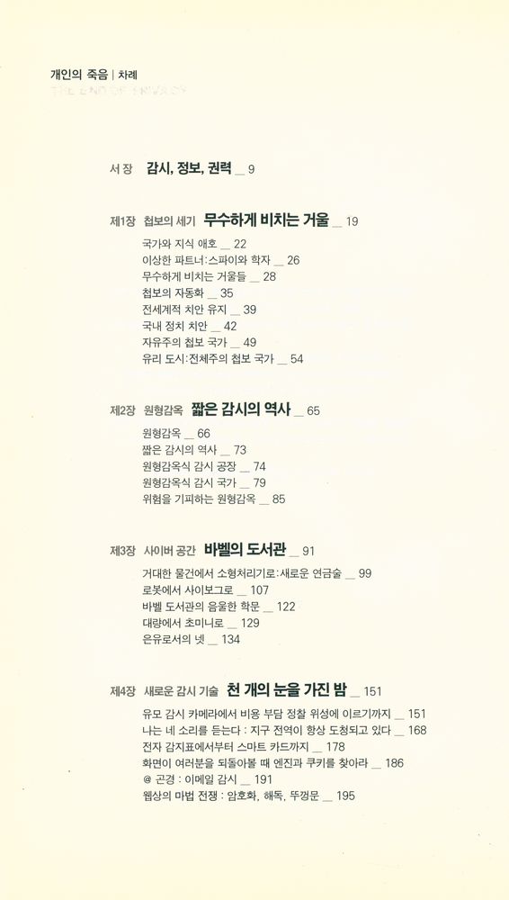 『개인의 죽음』 2