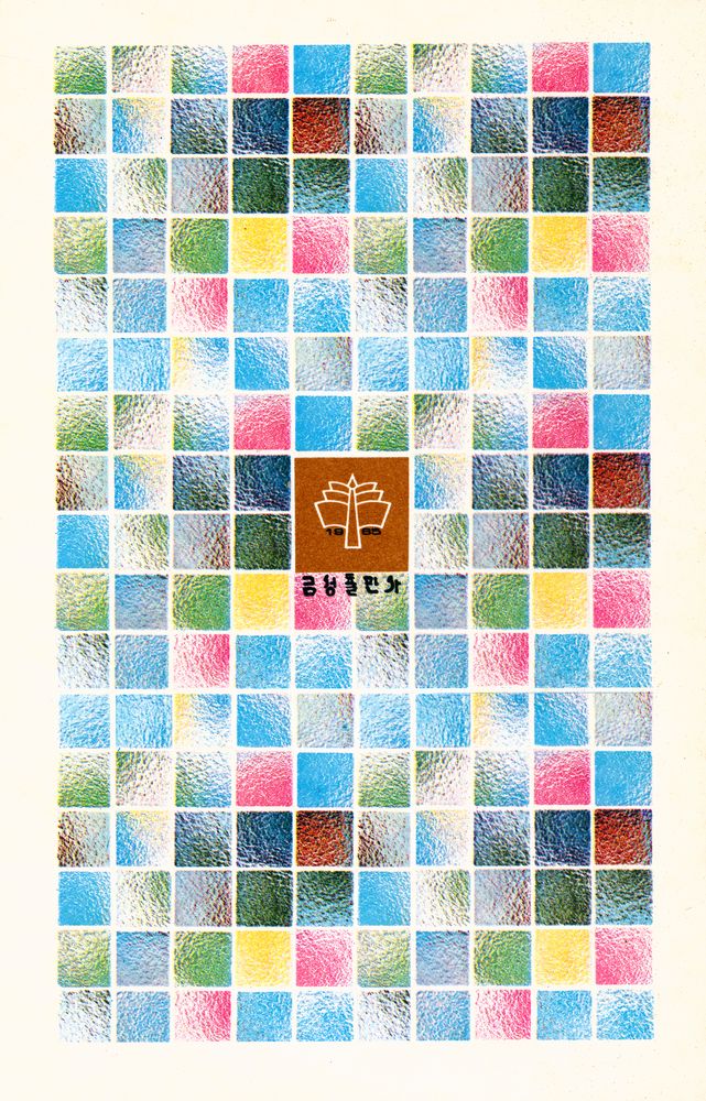 『世界美術文庫 43 - BRAQUE 브라크(세계미술문고 43 - BRAQUE 브라크』 3
