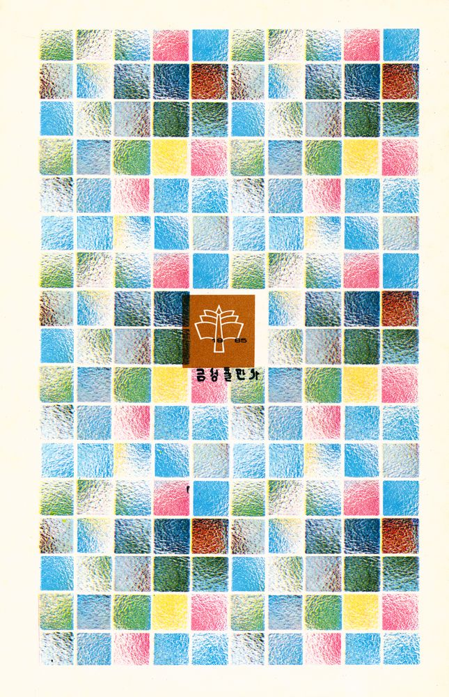 『世界美術文庫 45 - MODIGLIANI 모딜리아니(세계미술문고 45 - MODIGLIANI 모딜리아니)』 3