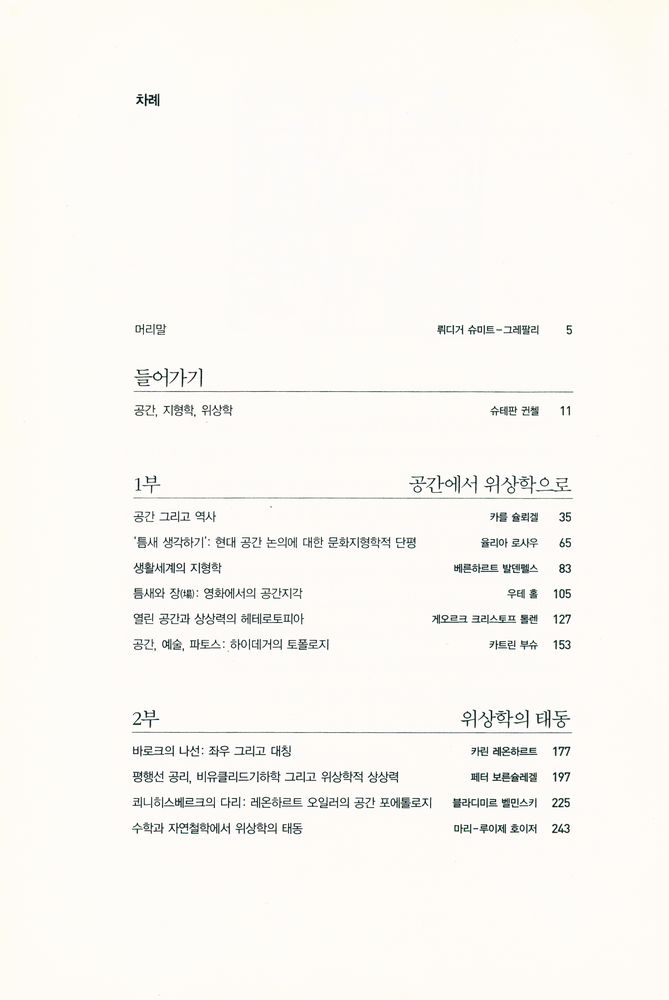 『부산대학교 한국민족문화연구소 로컬리티 번역총서 L2 - 토폴로지』 2