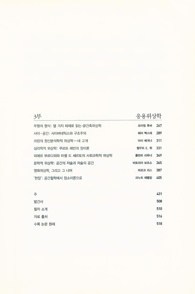 『부산대학교 한국민족문화연구소 로컬리티 번역총서 L2 - 토폴로지』 3