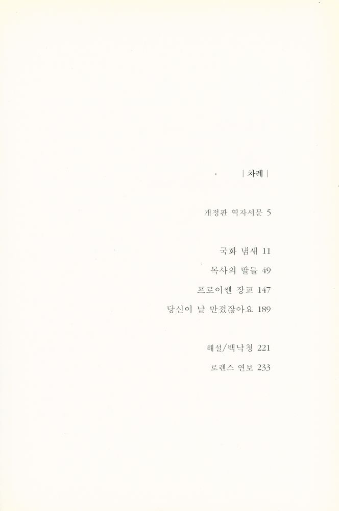 『목사의 딸들』 2