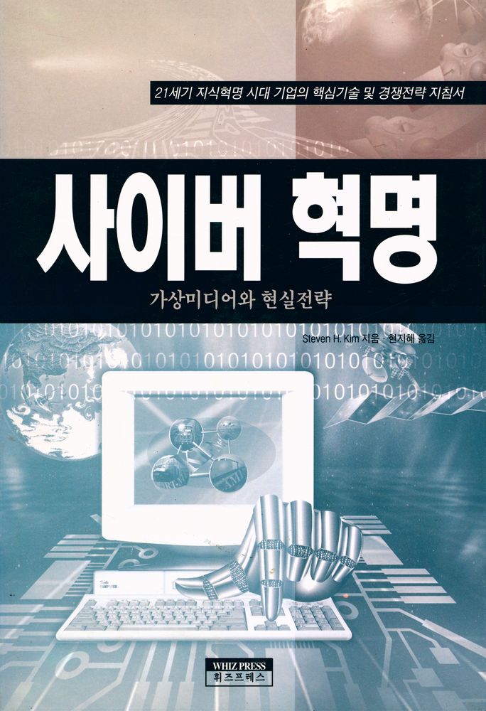 『사이버 혁명』 1