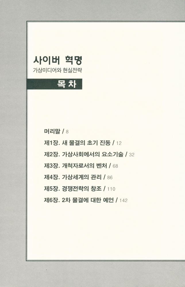 『사이버 혁명』 2