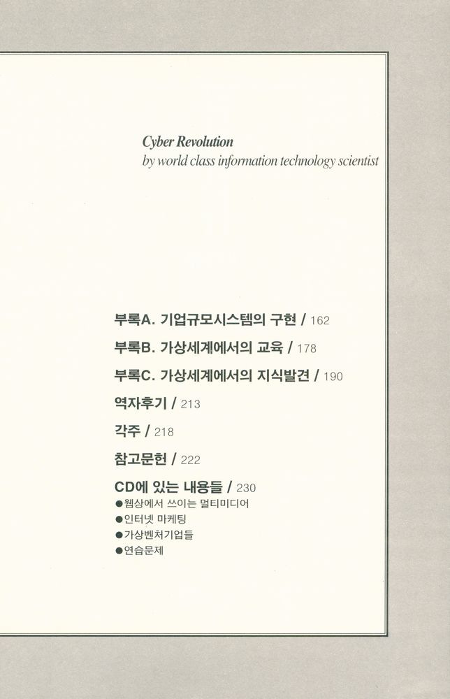 『사이버 혁명』 3