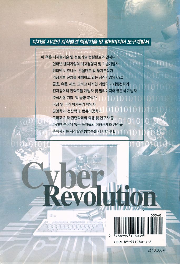 『사이버 혁명』 4