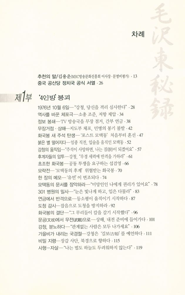 『모택동 비록(상)』 2