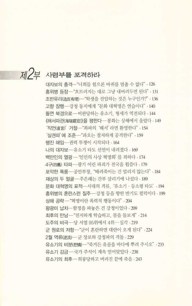 『모택동 비록(상)』 3