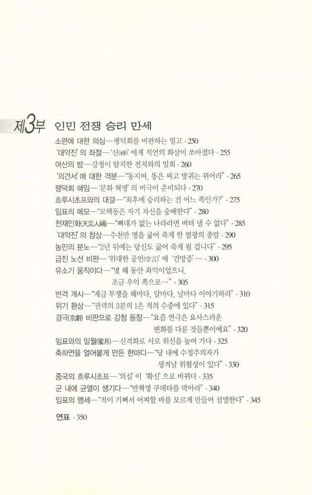 『모택동 비록(상)』 4