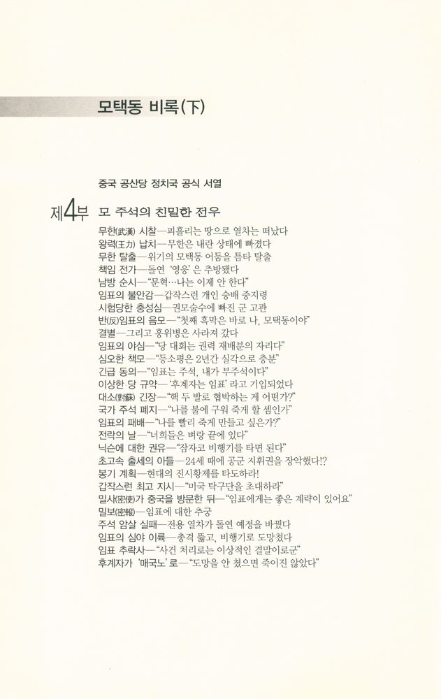 『모택동 비록(상)』 5