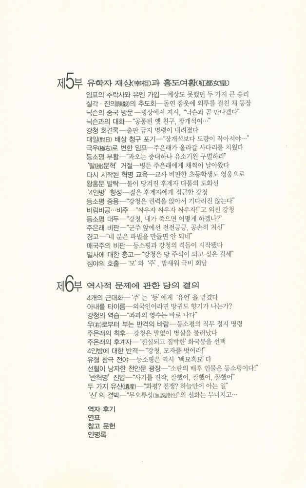 『모택동 비록(상)』 6