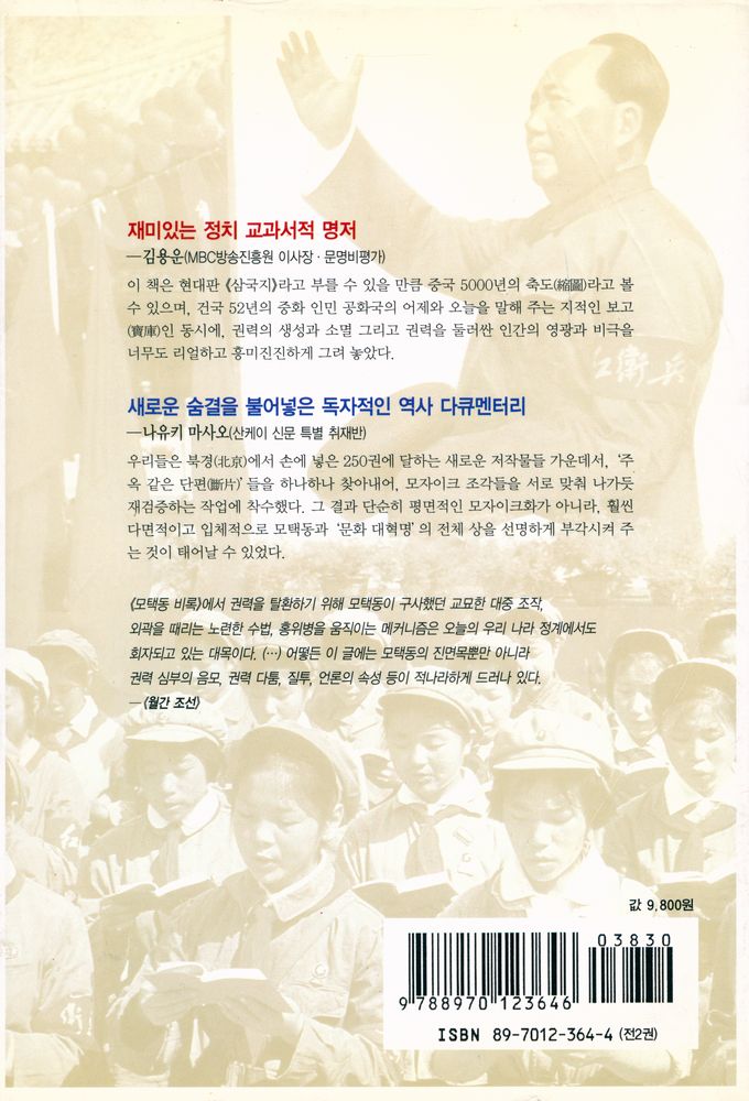 『모택동 비록(상)』 7
