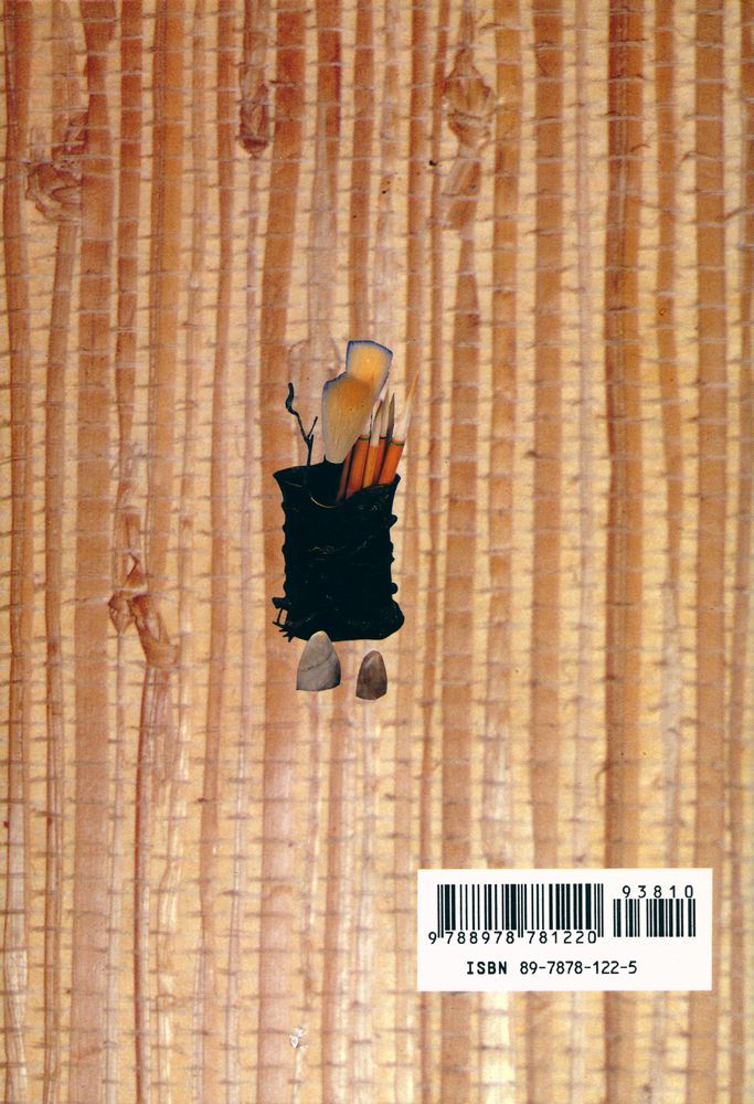 『譯註 殊異傳 逸文(역주 수이전 일문)』 4