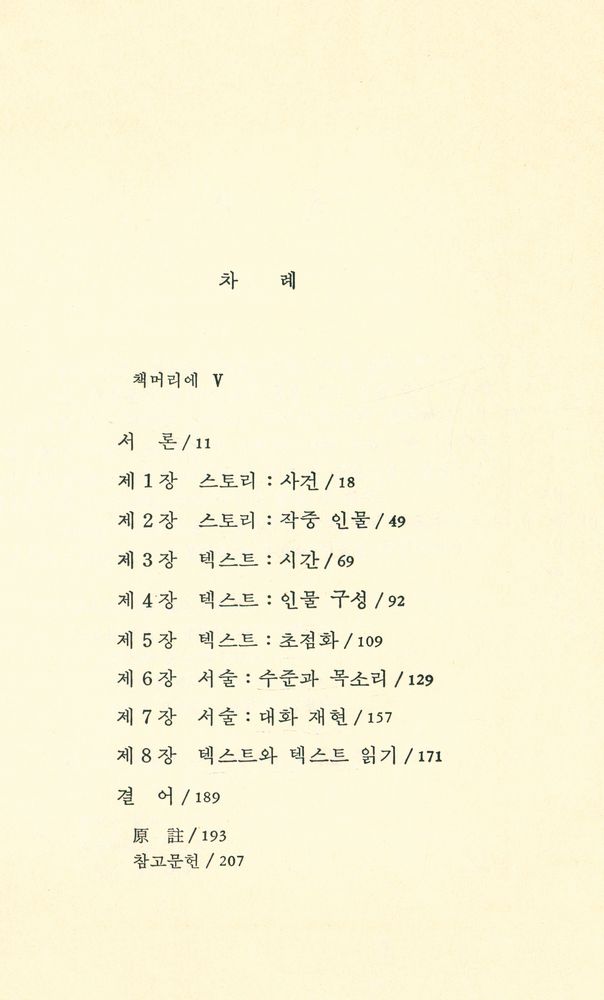 『소설의 시학』 2