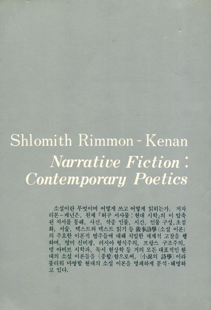 『소설의 시학』 3