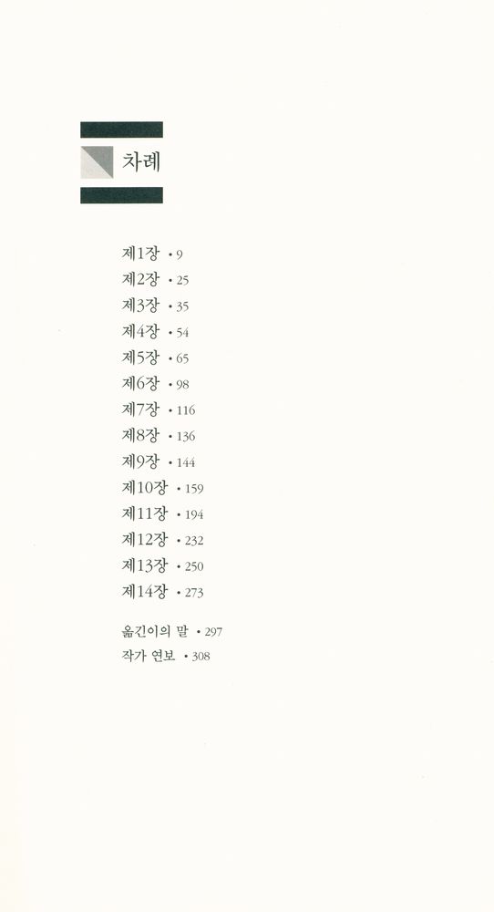 『세계문학전집 46 - 카탈로니아 찬가』 2