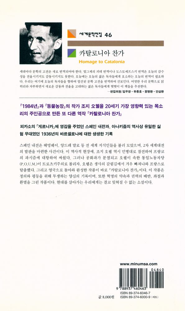 『세계문학전집 46 - 카탈로니아 찬가』 3