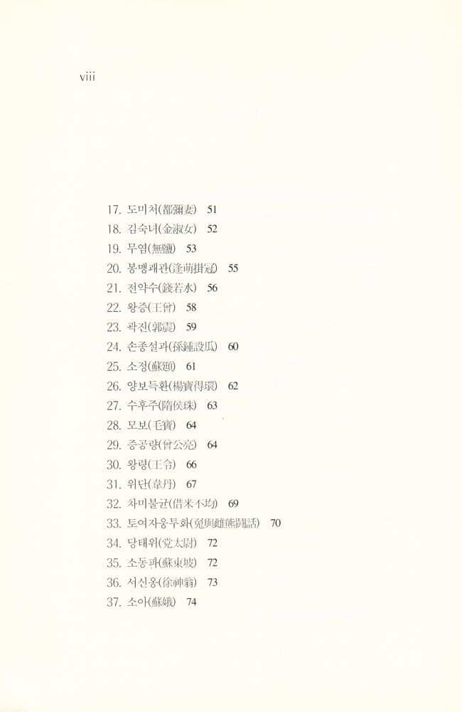 『訓世評話(훈세평화)』 3
