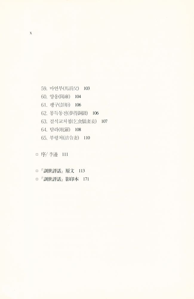『訓世評話(훈세평화)』 5