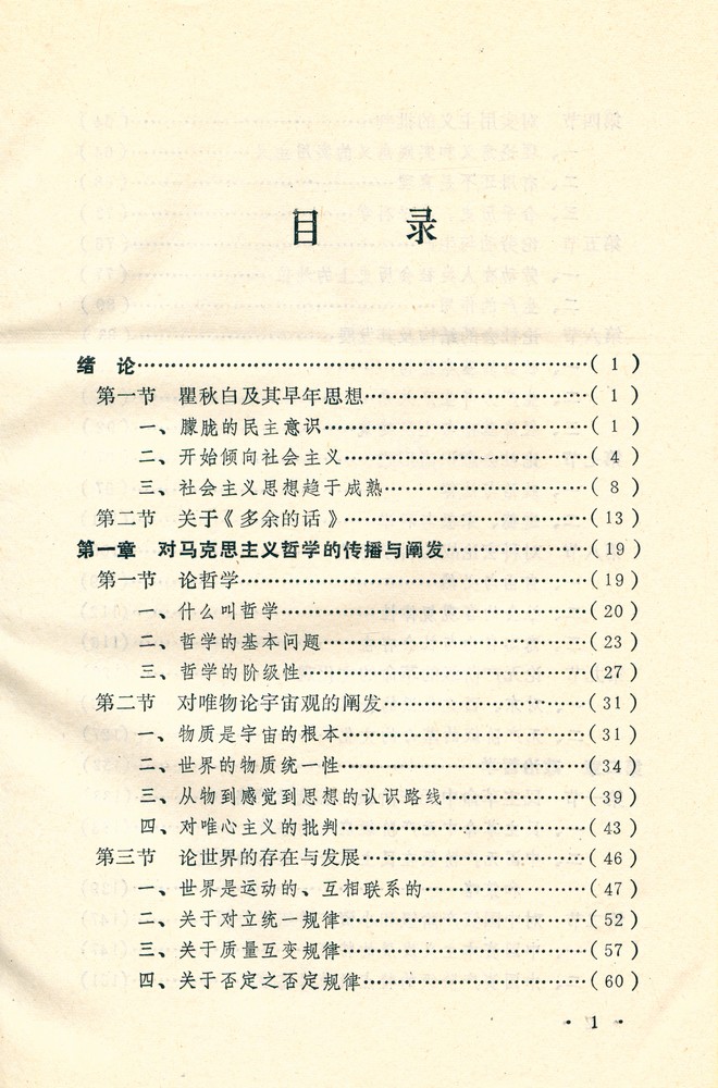 『瞿秋白哲学研究』 2