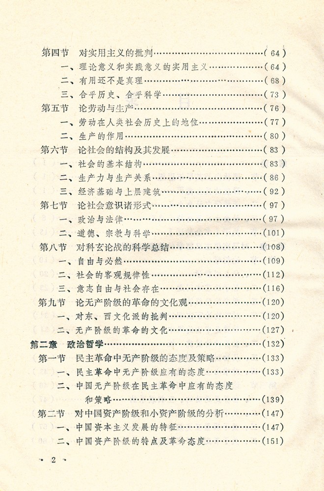 『瞿秋白哲学研究』 3