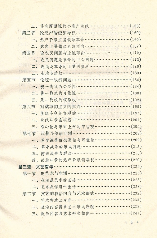 『瞿秋白哲学研究』 4