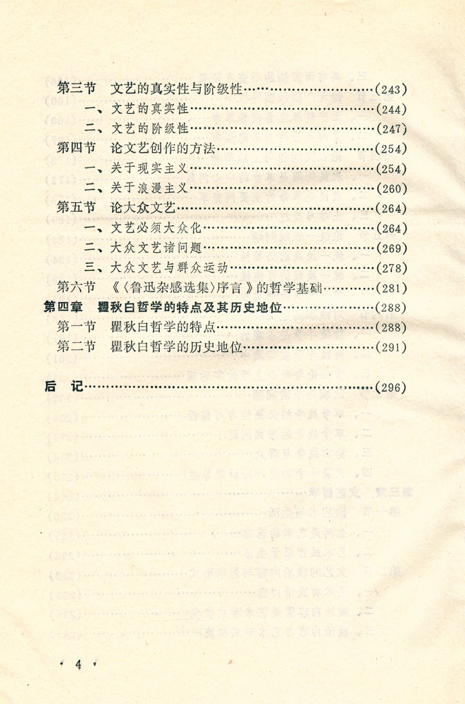 『瞿秋白哲学研究』 5