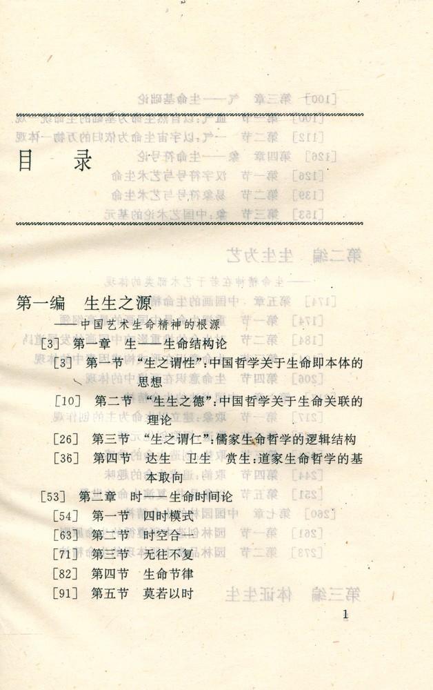 『中国艺术的生命精神』 2