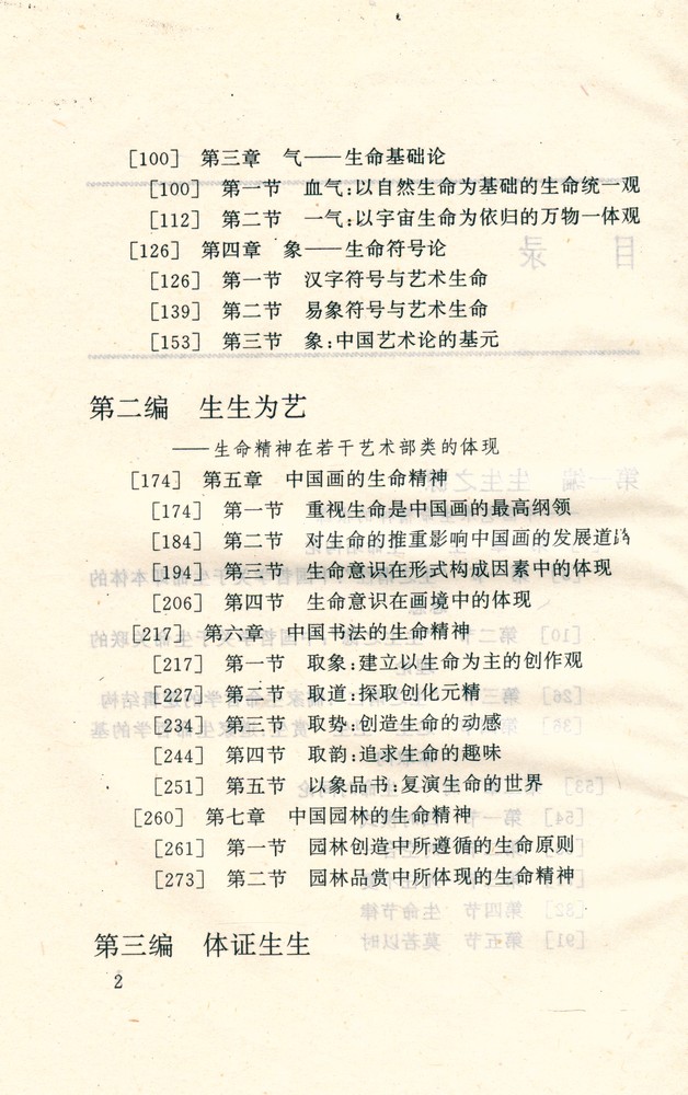 『中国艺术的生命精神』 3