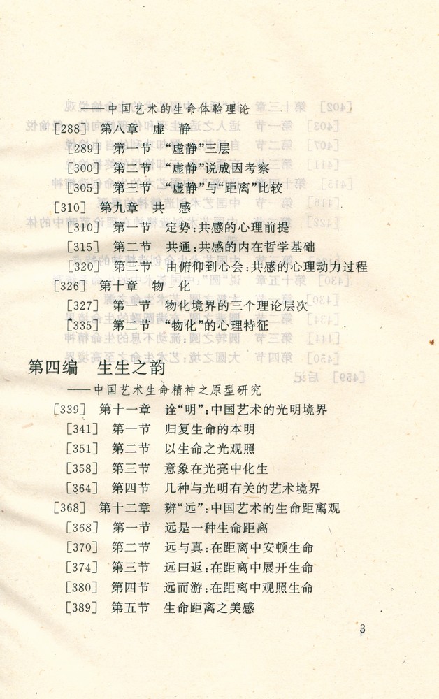 『中国艺术的生命精神』 4