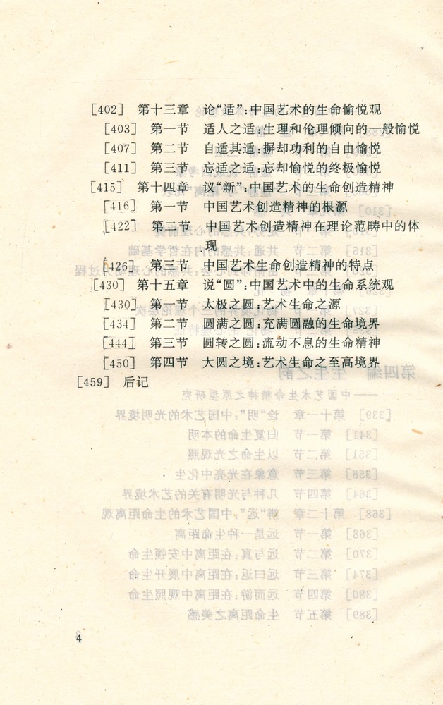 『中国艺术的生命精神』 5