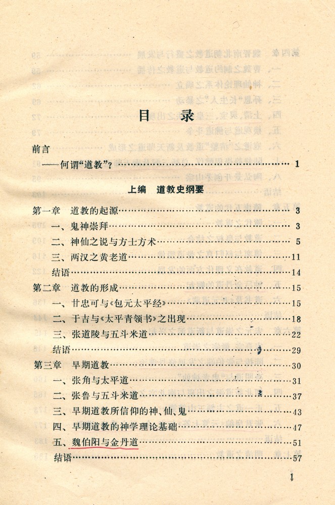『道教概说』 2